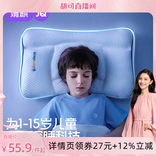 【胡可推荐】婧麒儿童枕头6个月1-3-6岁