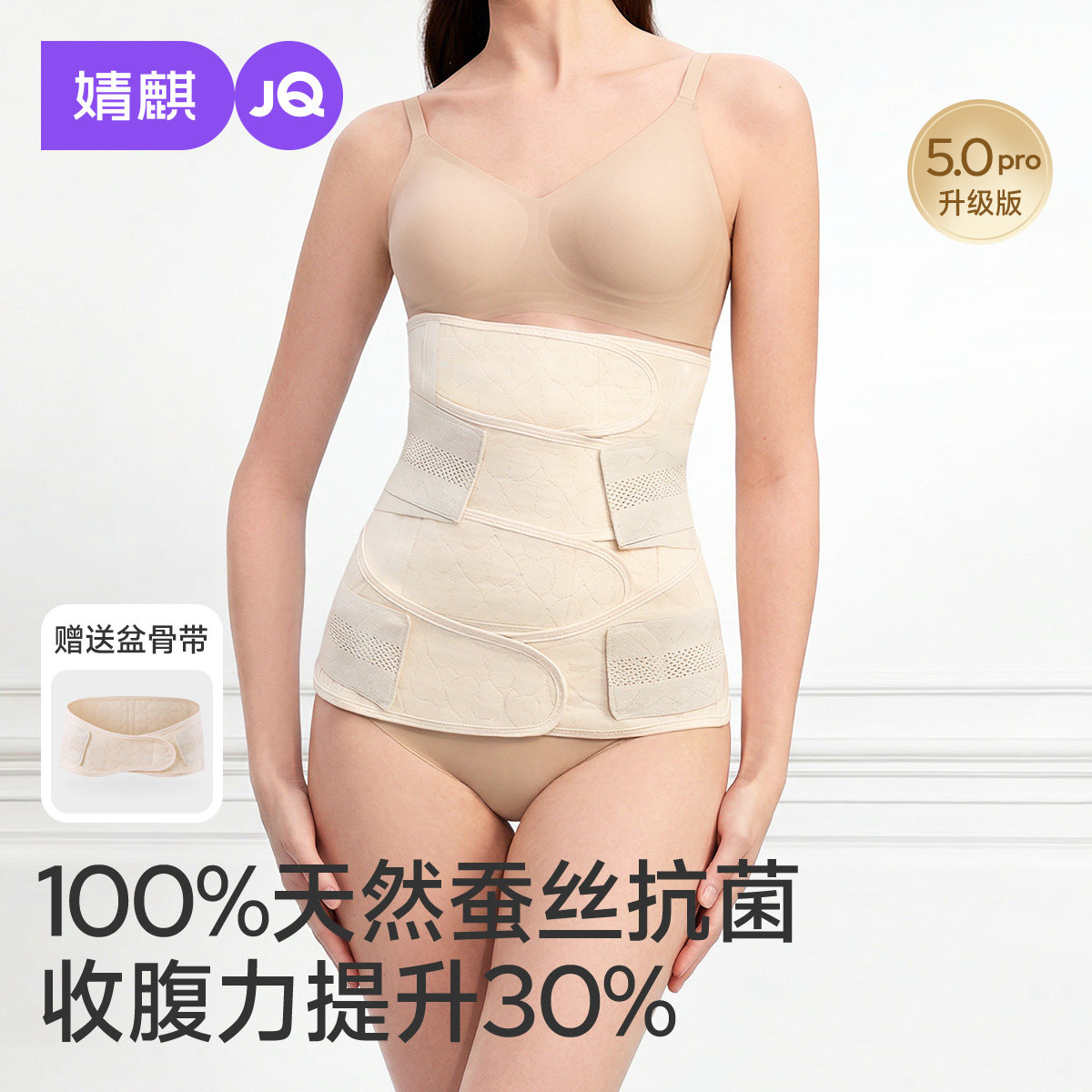 【桑蚕丝纯棉】婧麒收腹带产妇顺产剖腹产束缚带产后修复专用塑形