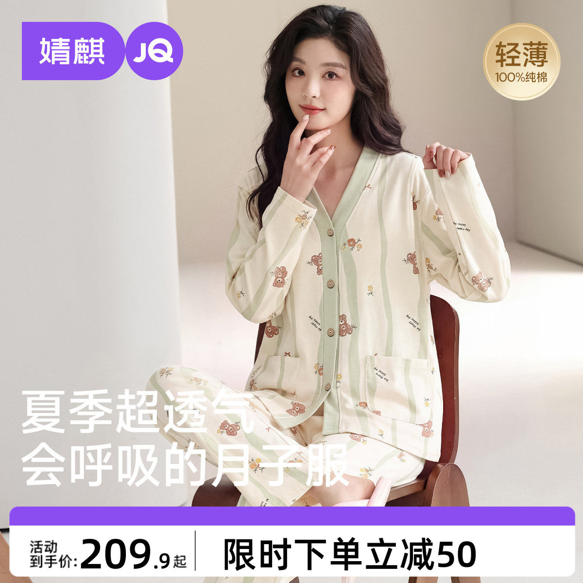 婧麒纯棉月子服哺乳睡衣夏薄款孕妇产后喂奶入院待产妇家居服套装
