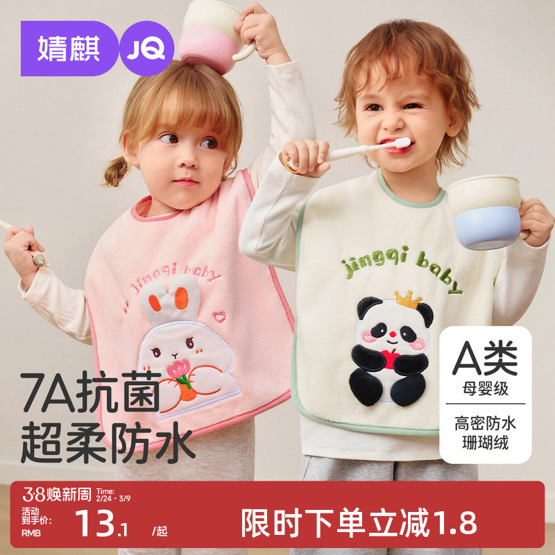 婧麒儿童洗漱巾围兜四季不湿衣多功能防水巾刷牙洗脸毛巾漱口巾