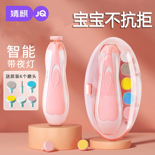婧麒宝宝磨甲器安全电动打磨神器