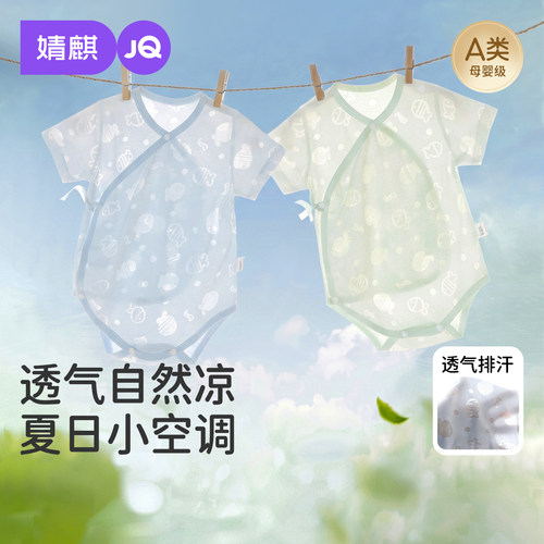 婧麒婴儿包屁衣新生儿衣服夏装