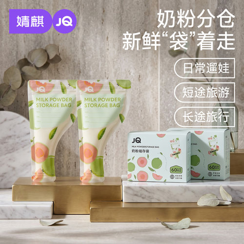 婧麒一次性奶粉储存袋外出便携
