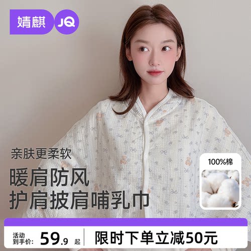 JQ婧麒纯棉坐月子披肩护肩坎肩孕妇秋冬季产后纱布喂奶空调房肩膀