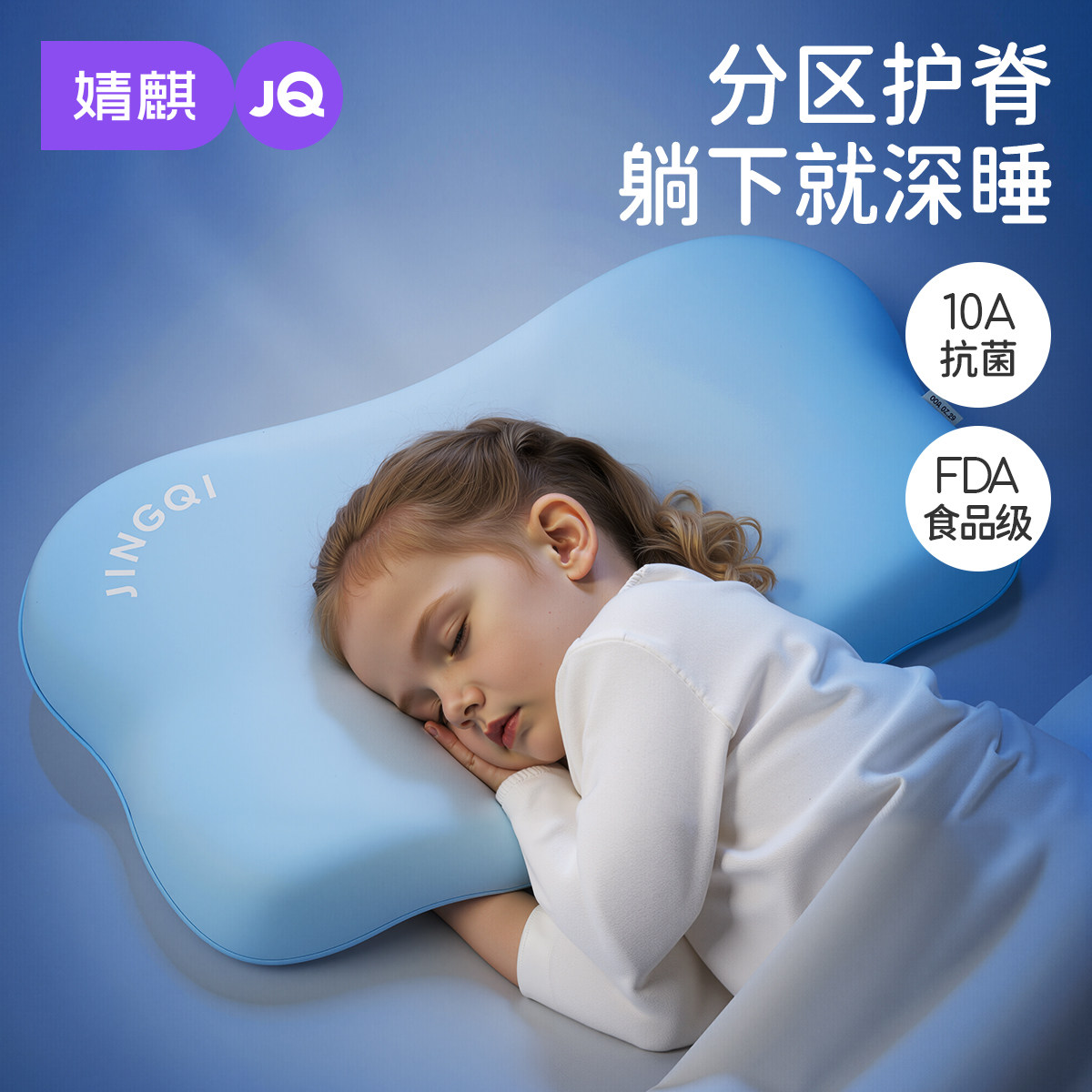 JQ婧麒儿童硅胶枕头1-3-6岁以上宝宝枕头云朵护脊枕幼儿园四季用