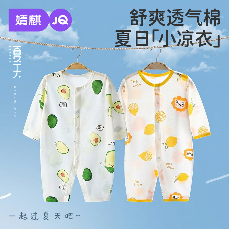 婧麒新生婴儿衣服夏季纯棉连体衣薄款夏天宝宝空调服长袖夏装睡衣