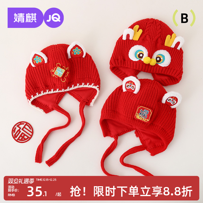 婧麒婴儿帽子秋冬季新年红毛线帽男女童宝宝护耳帽防风加厚针织帽