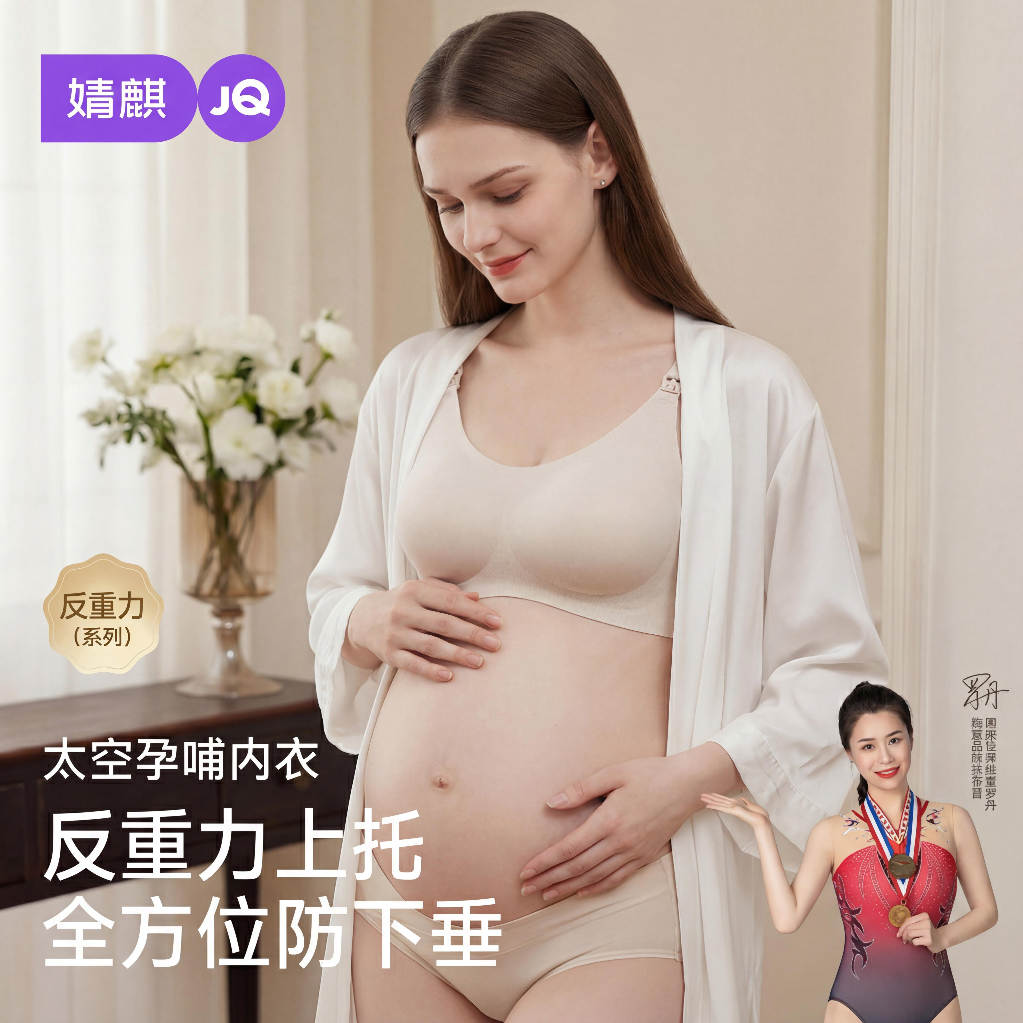 婧麒太空反重力哺乳内衣上托聚拢防下垂怀孕期喂奶专用孕妇内衣