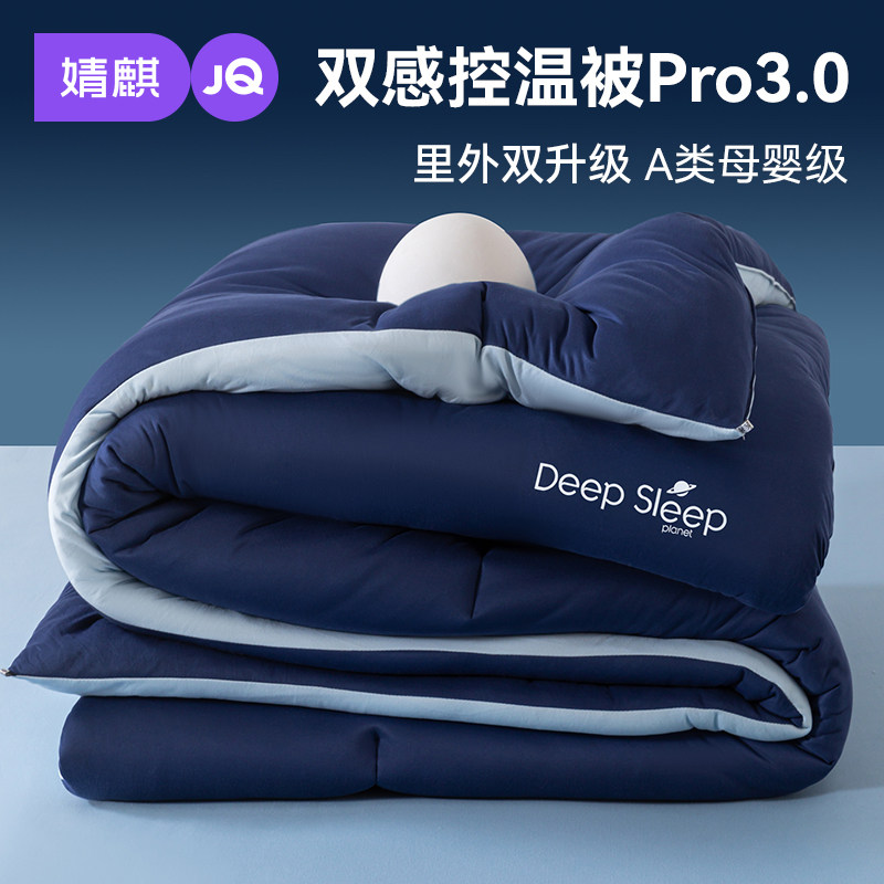 JQ婧麒深睡被Pro3春秋被子四季通用单双人可机洗控温冬被芯空调被