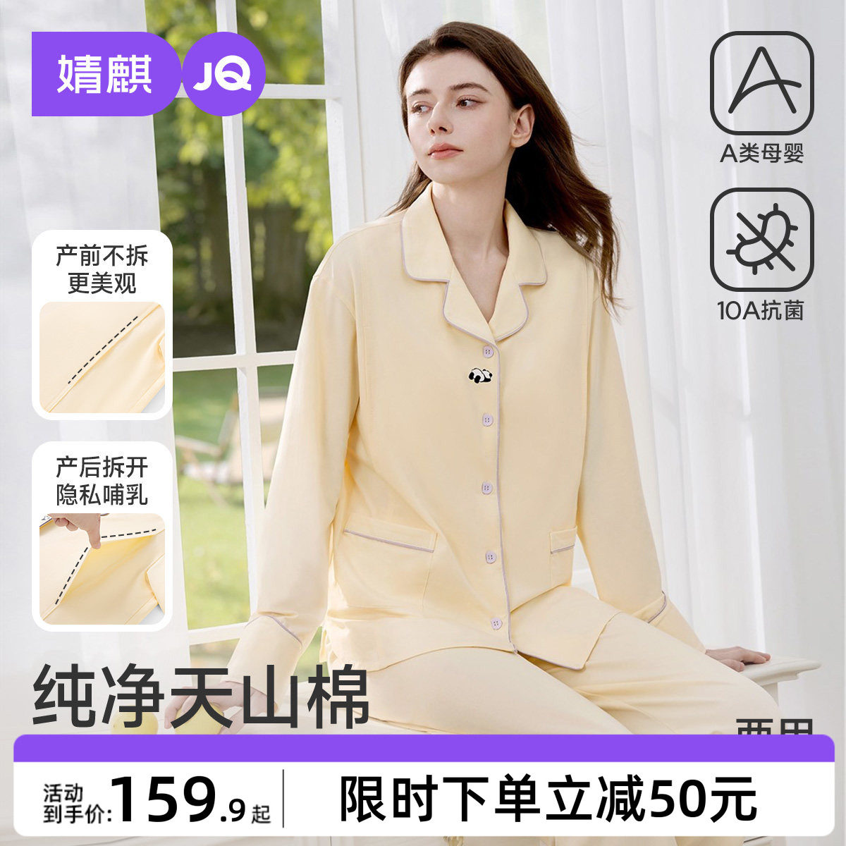 婧麒可拆卸胸垫纯棉月子服产后冬孕妇睡衣哺乳喂奶产妇家居服套装