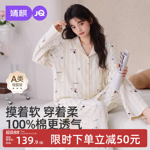 JQ婧麒月子服纯棉全棉吸汗产后哺乳睡衣待产妇孕妇怀孕期家居服秋