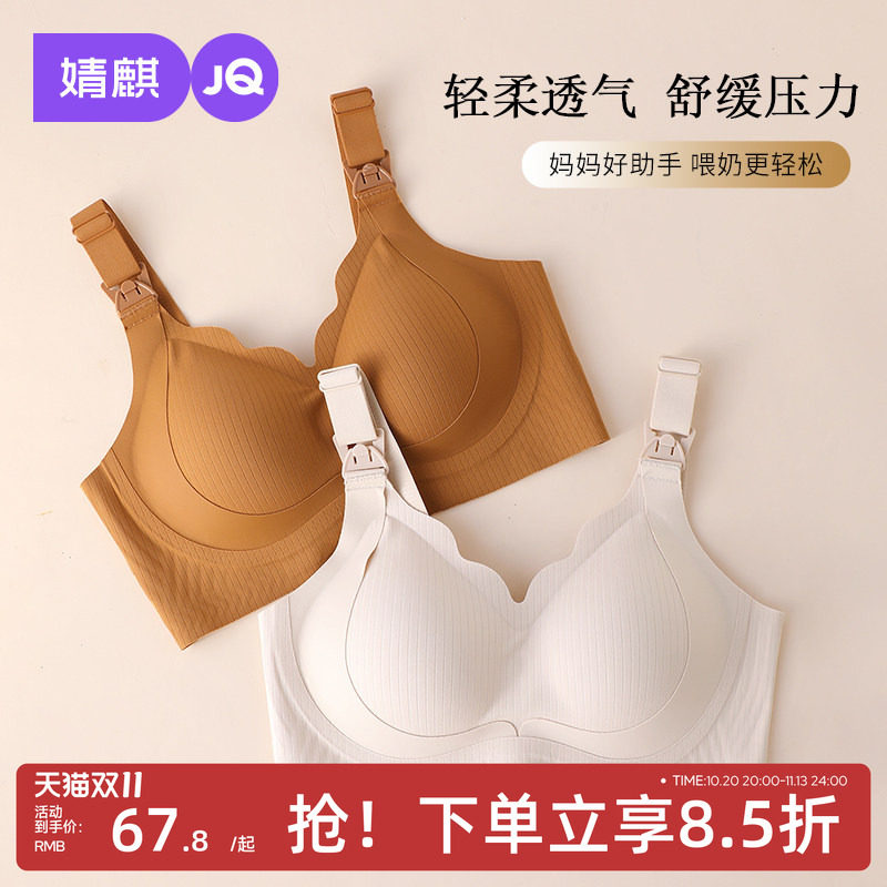婧麒孕妇哺乳内衣孕期专用聚拢收副乳防下垂产后喂奶无痕上托文胸