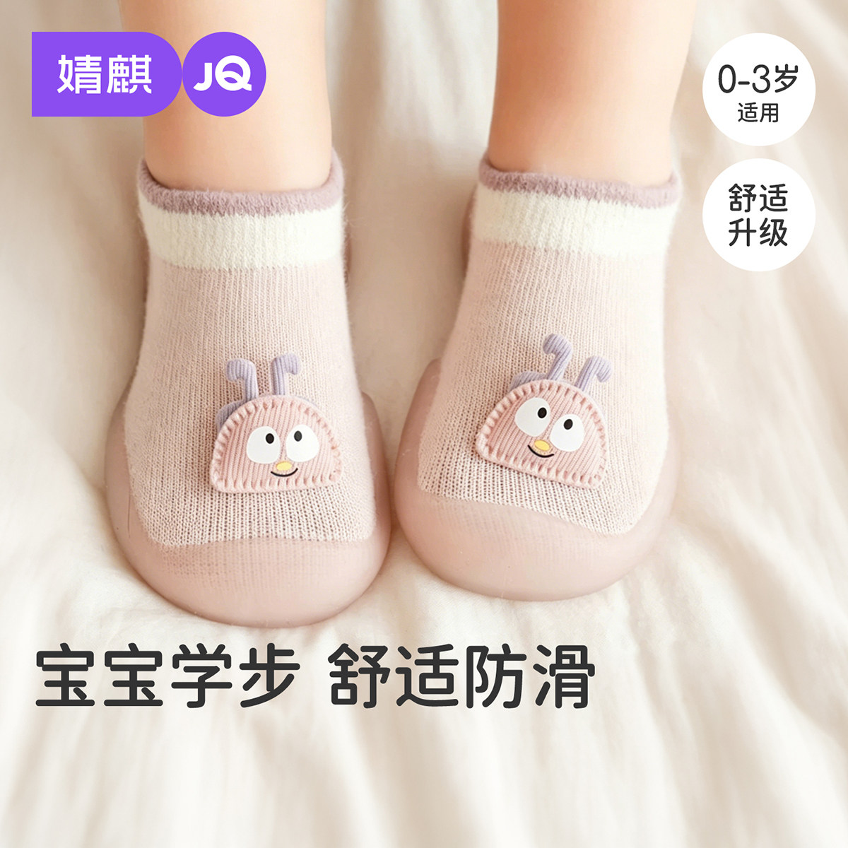 JQ婧麒步前鞋软底防滑棉鞋袜春秋款学步婴儿不掉防掉0一6月男女宝