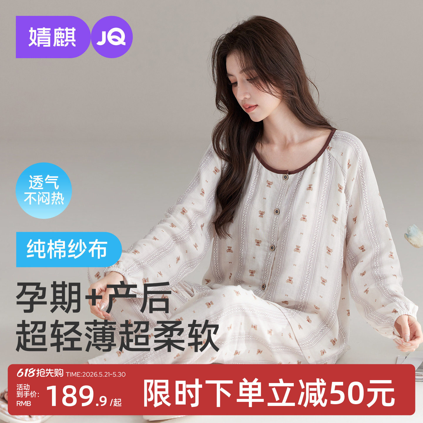 婧麒月子服夏薄款产后纯棉全棉吸汗纱布孕妇睡衣哺乳待产家居服女