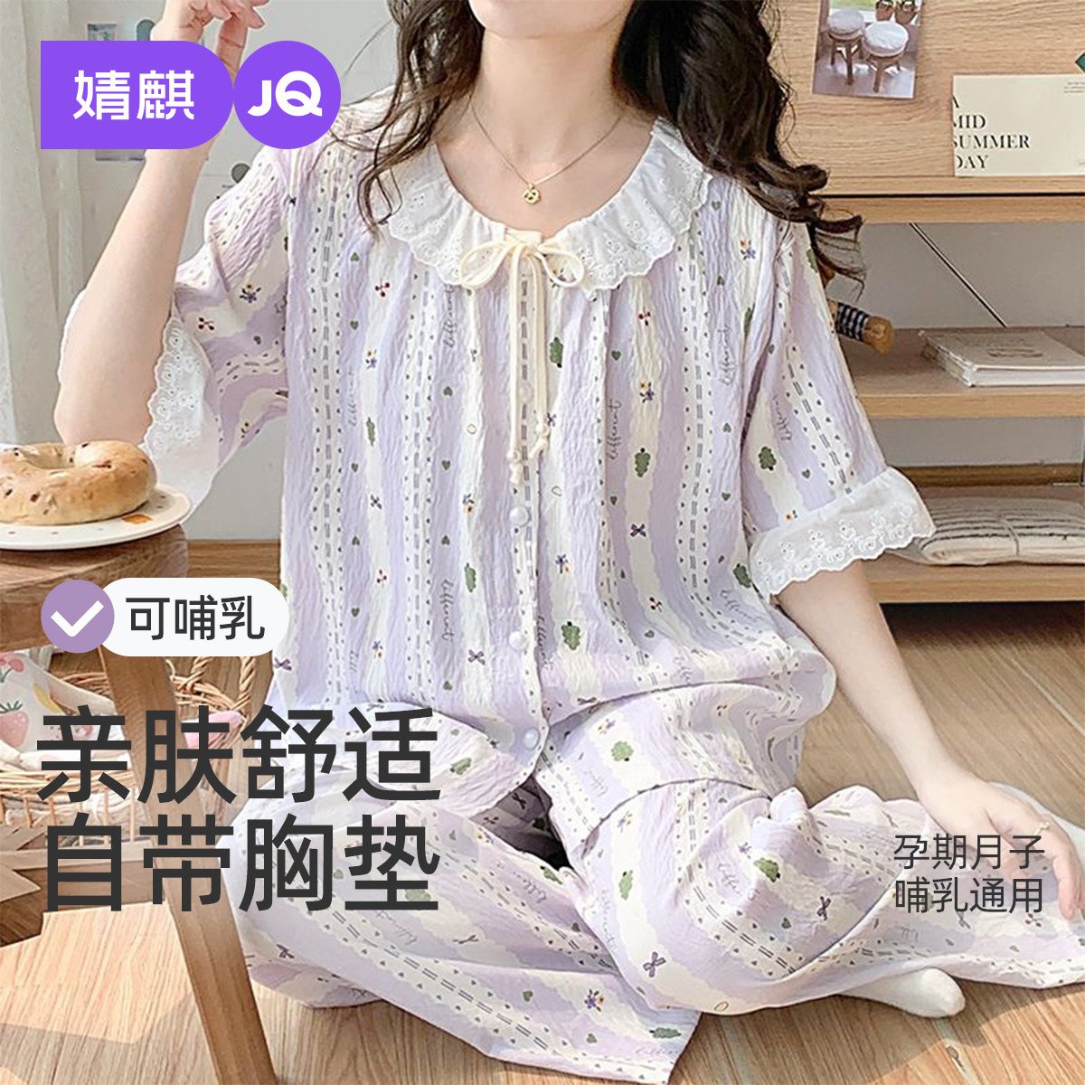 婧麒带胸垫月子服夏季薄款产后哺乳喂奶睡衣女孕妇睡衣短袖长裤