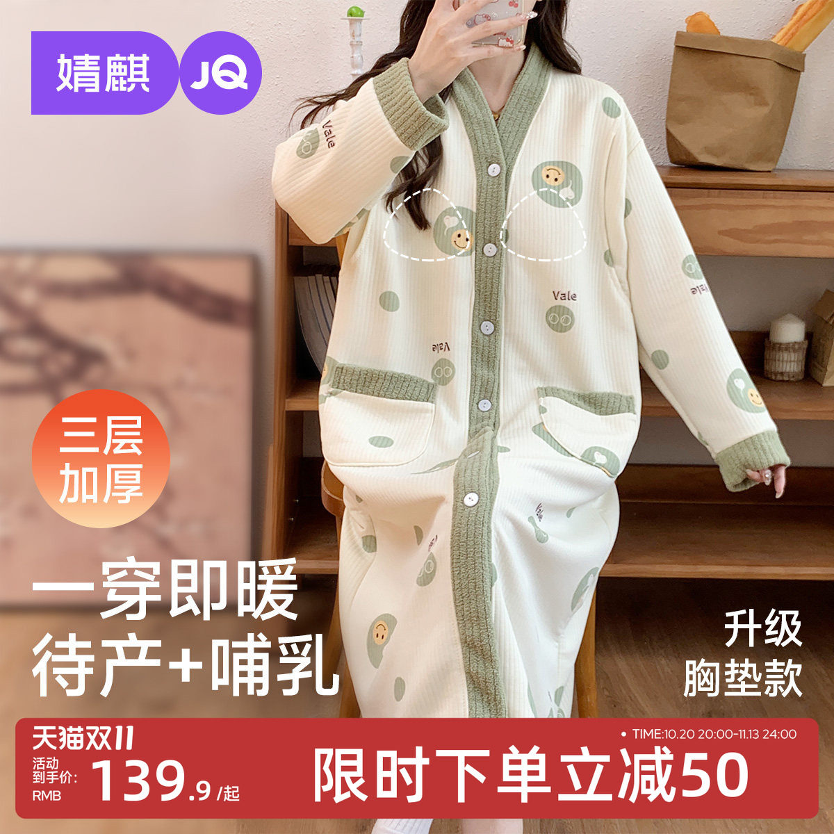 JQ婧麒带胸垫哺乳睡裙孕妇睡衣秋冬加厚空气层待产裙产后月子服女