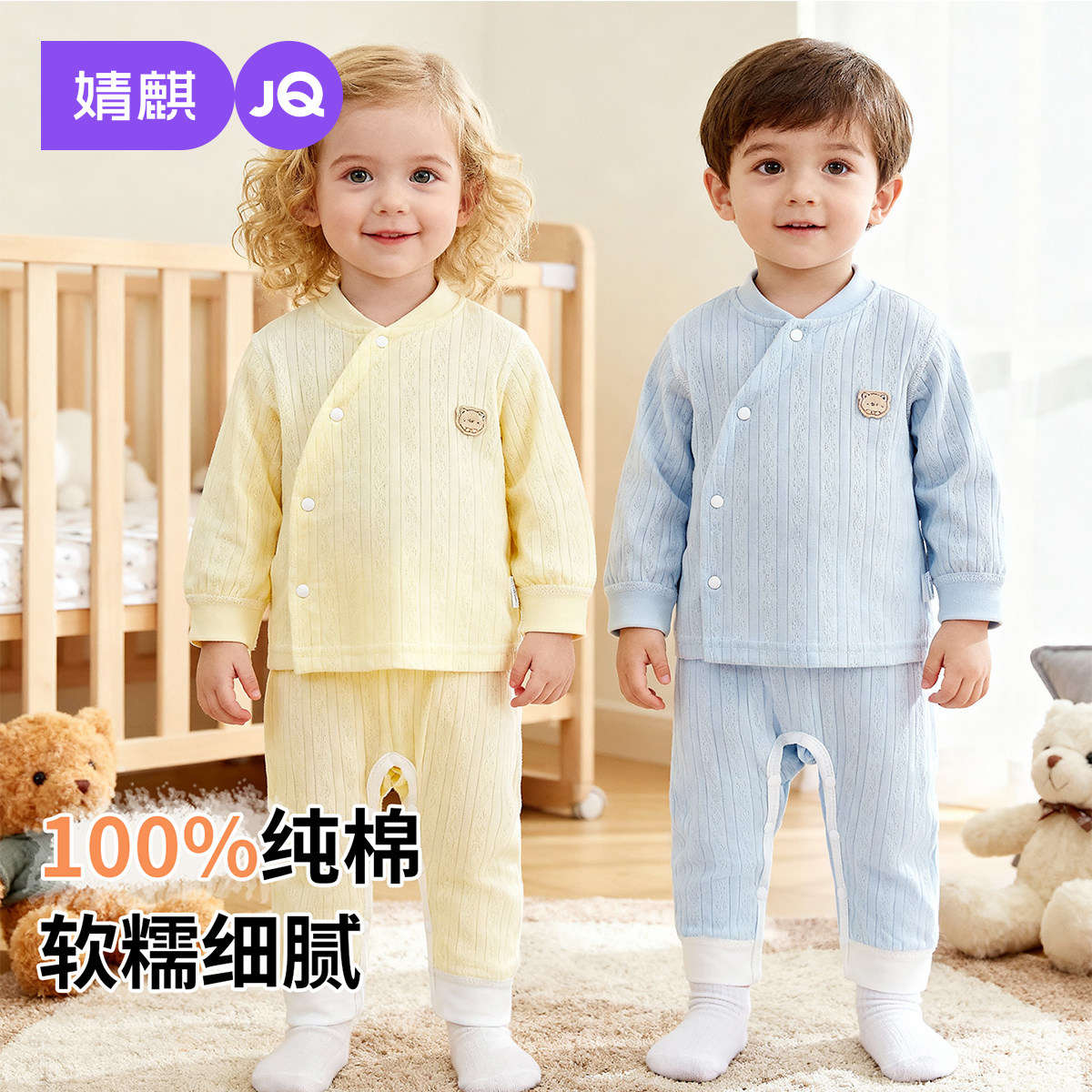 婧麒婴儿秋衣套装宝宝秋衣秋裤纯棉斜襟儿童男宝女宝春秋保暖内衣,童装/婴儿装/亲子装,内衣套装,淘宝优惠券,粉丝福利购,淘宝优惠卷