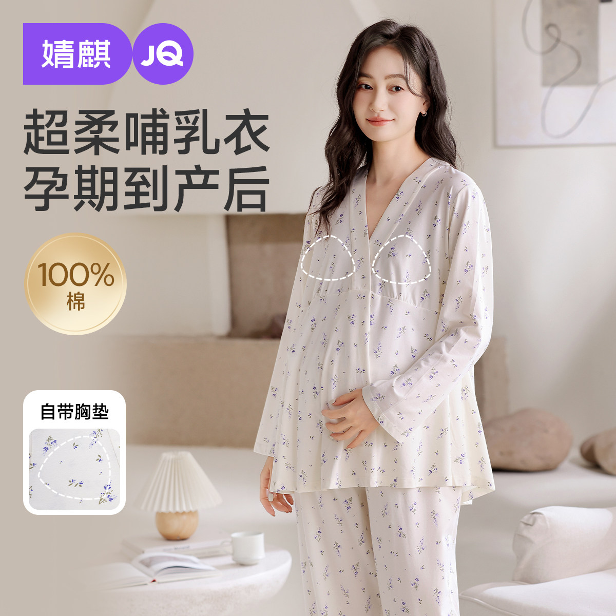 婧麒带胸垫月子服纯棉春夏季哺乳睡衣产后孕妇产妇待产家居服套装