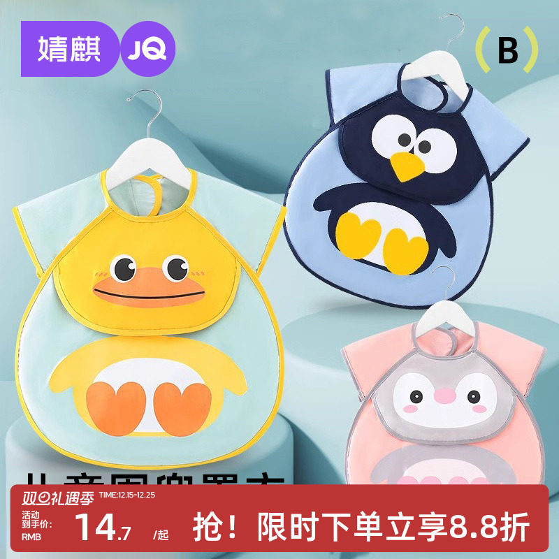 婧麒宝宝吃饭围兜防水防脏儿童罩衣男女婴儿饭兜小孩夏季可爱围裙