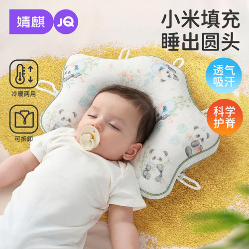 婧麒小米新生儿定型枕矫正头型