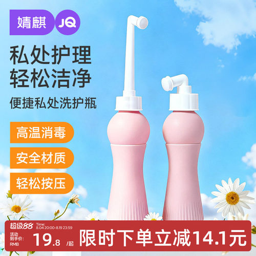 婧麒私处会阴冲洗器升级99%抑菌