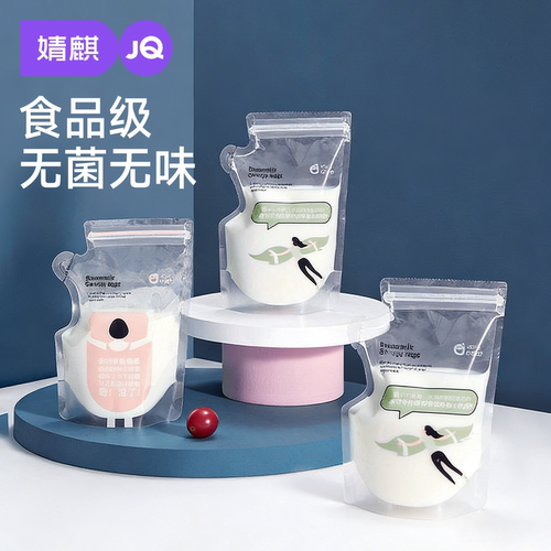 婧麒母乳一次性200ml专用储奶袋
