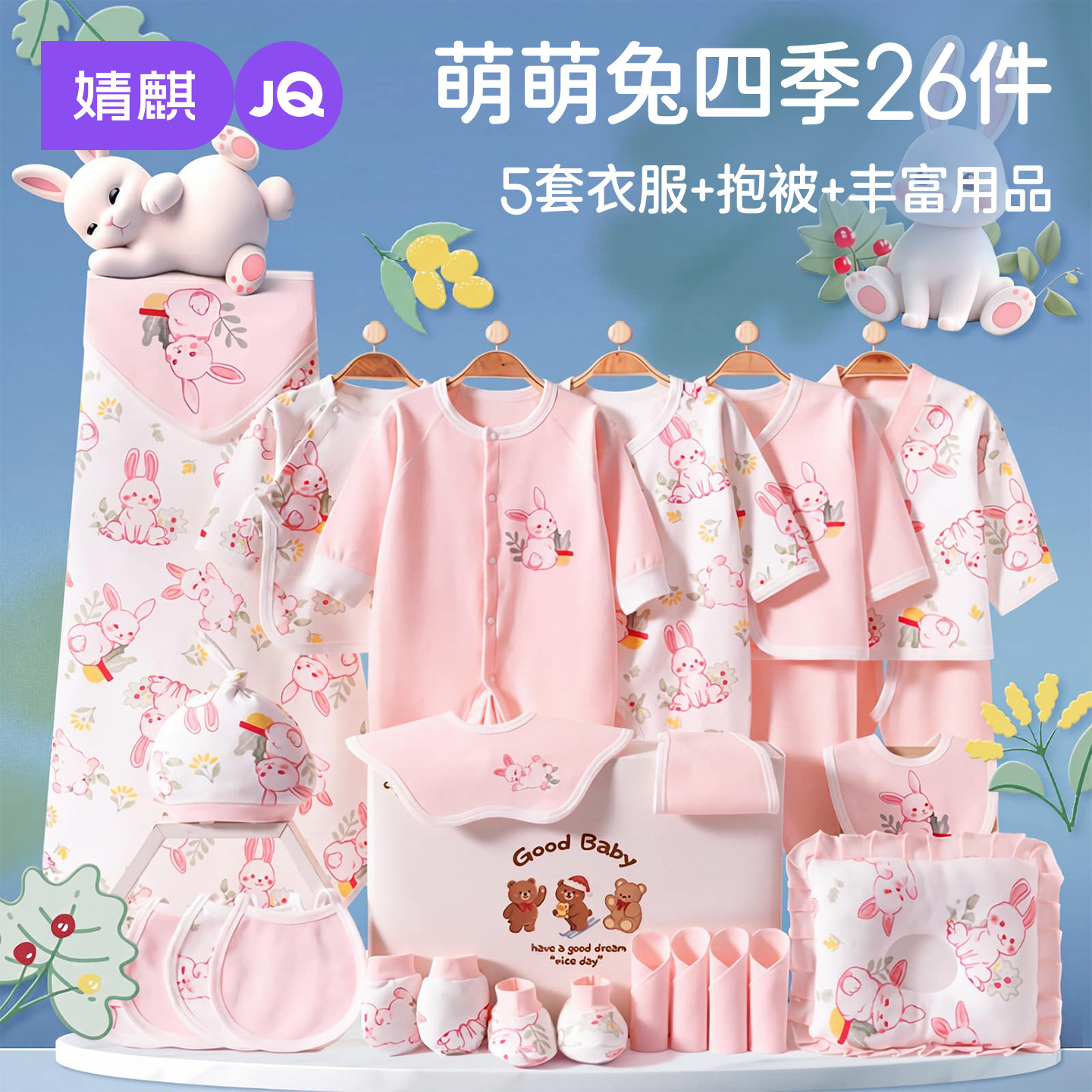婧麒新生婴儿全棉礼盒宝宝套装礼物用品新生儿满月礼盒衣服四季款
