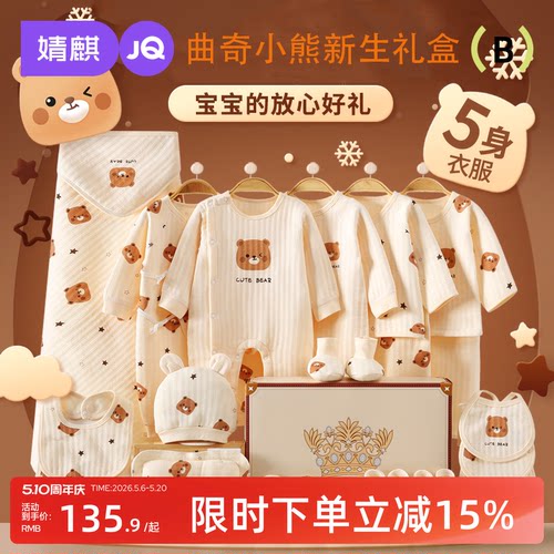 婧麒新生儿见面礼盒礼物用品大全