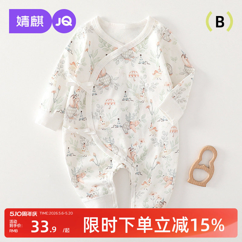 婧麒新生婴儿衣服纯棉初生宝宝a类早秋和尚服婴儿连体衣春秋哈衣