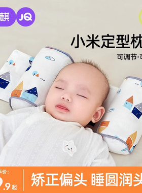 婧麒婴儿定型枕小米枕头幼儿宝宝纠正防偏头荞麦新生儿定头型侧睡