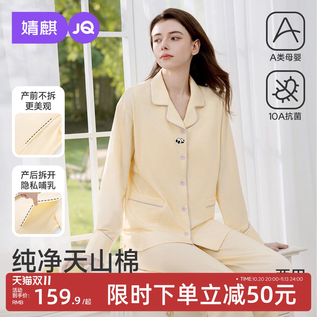 JQ婧麒可拆卸胸垫纯棉月子服产后孕妇睡衣哺乳喂奶产妇家居服套装