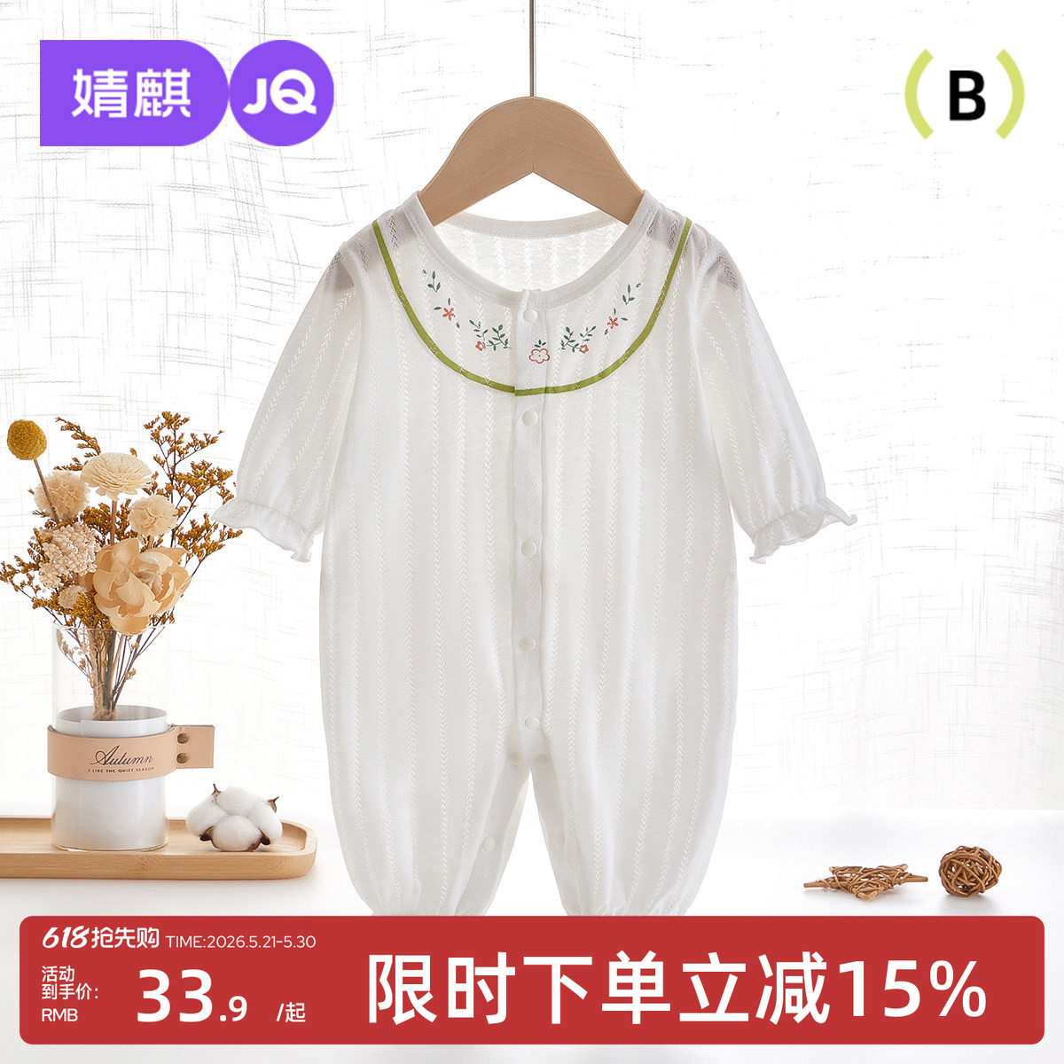 婧麒婴儿长袖对开连体衣a类宝宝夏季薄款爬服婴幼儿空调服哈衣服