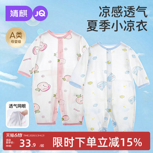 婧麒夏季薄款纯棉婴儿长袖哈衣