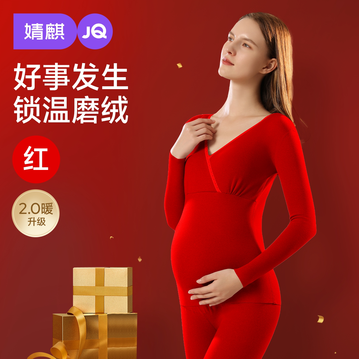 婧麒孕妇秋衣秋裤套装红色本命年保暖内衣产后哺乳产妇冬季月子服