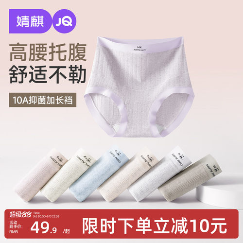 婧麒孕妇内裤高腰托腹抗菌大码