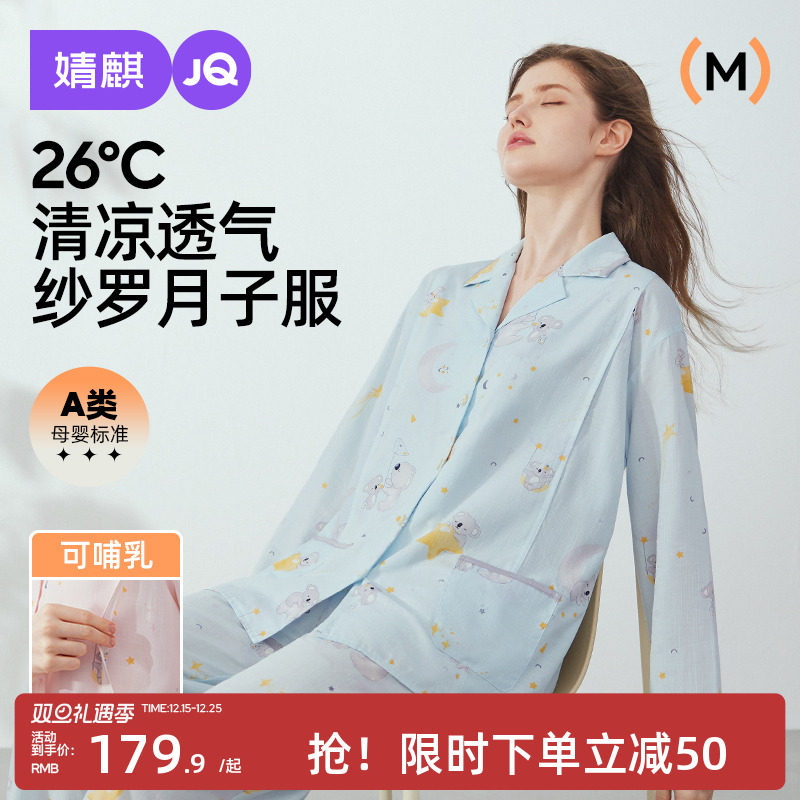 婧麒月子服夏季薄款产后纱罗孕妇睡衣怀孕期哺乳喂奶家居服套装女