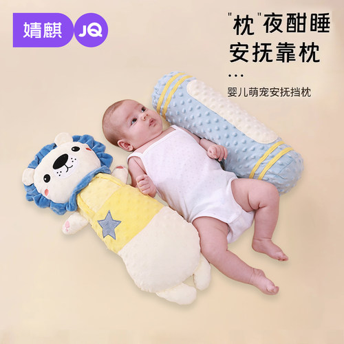 婧麒婴儿糖果枕安抚枕宝宝多功能防摔神器睡觉抱枕档枕新生儿枕头