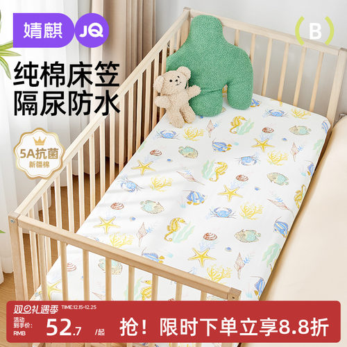 婧麒婴儿床床笠幼儿园隔尿床单罩