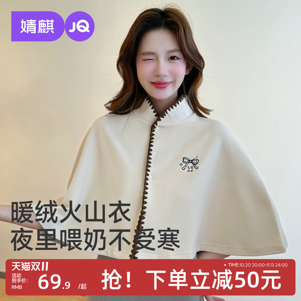 JQ婧麒月子披肩保暖加长多功能护肩斗篷产后喂奶肩周防寒哺乳垫秋