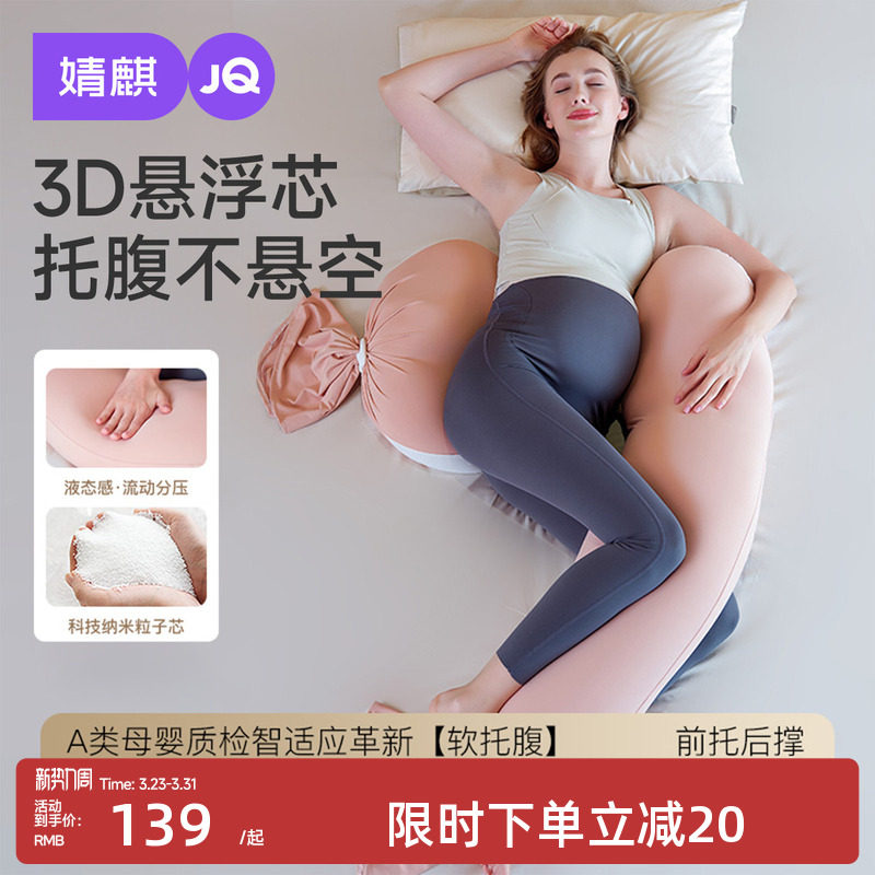 婧麒女神孕妇枕护腰侧睡枕托腹孕妇枕U形孕晚期怀孕睡觉专用抱枕