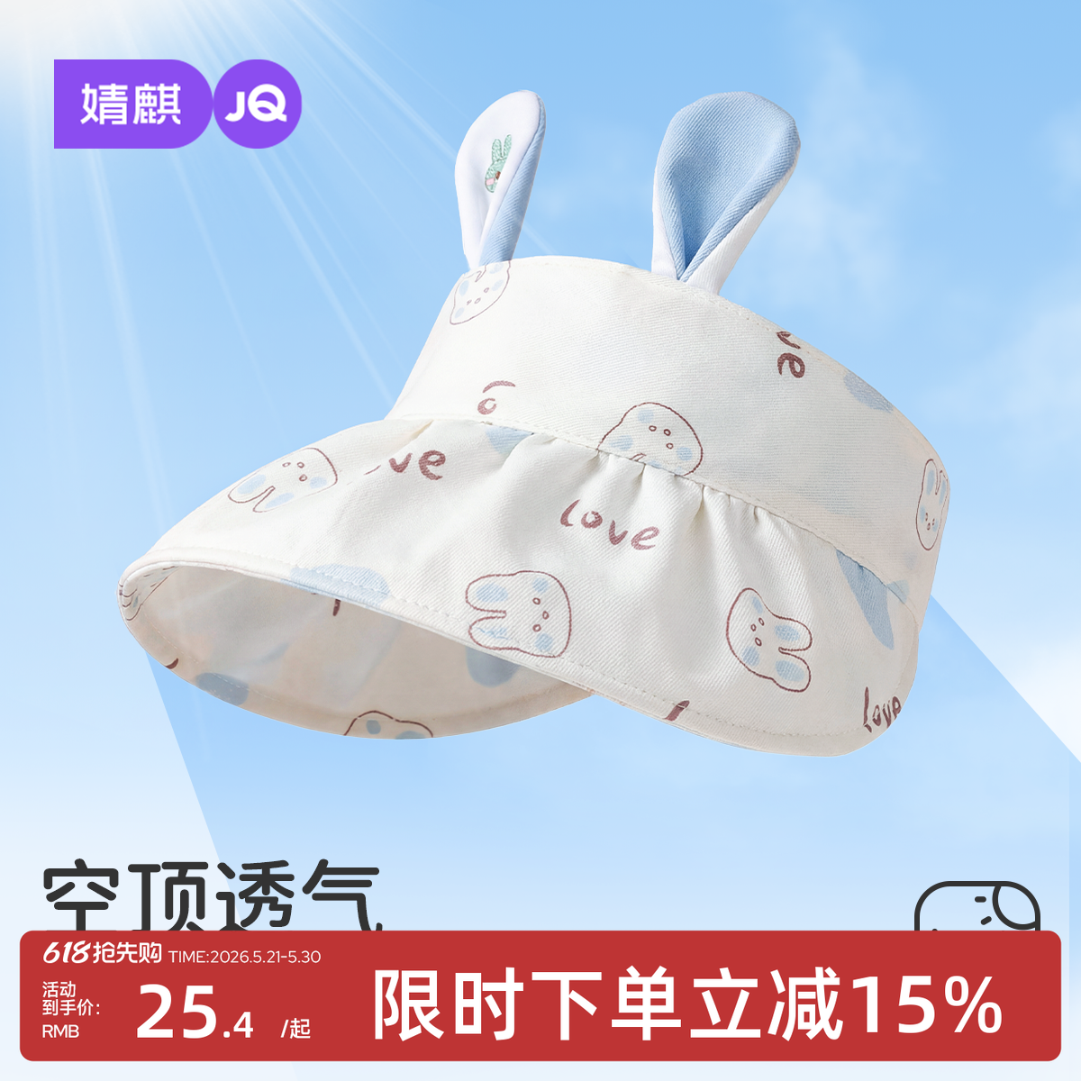 婧麒宝宝帽子春夏季薄款可爱男童女童空顶防晒帽婴幼儿宝宝太阳帽