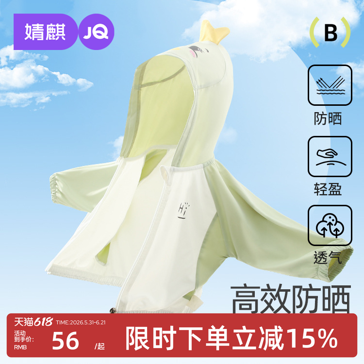 婧麒儿童冰丝防晒衣宝宝斗篷轻薄透气男女童2025新款披肩防晒服