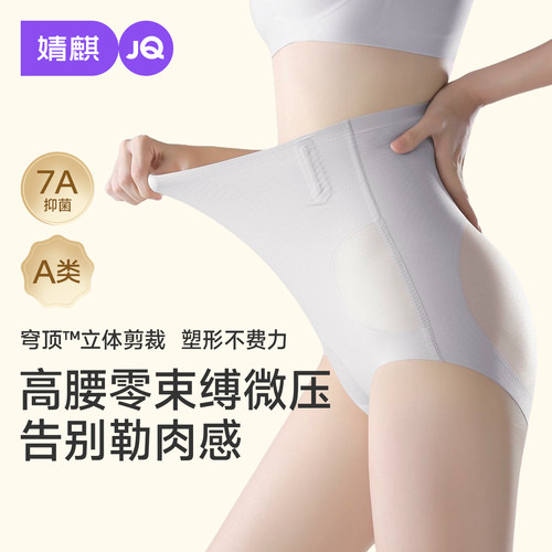 JQ婧麒收腹内裤微压塑形提臀收腹