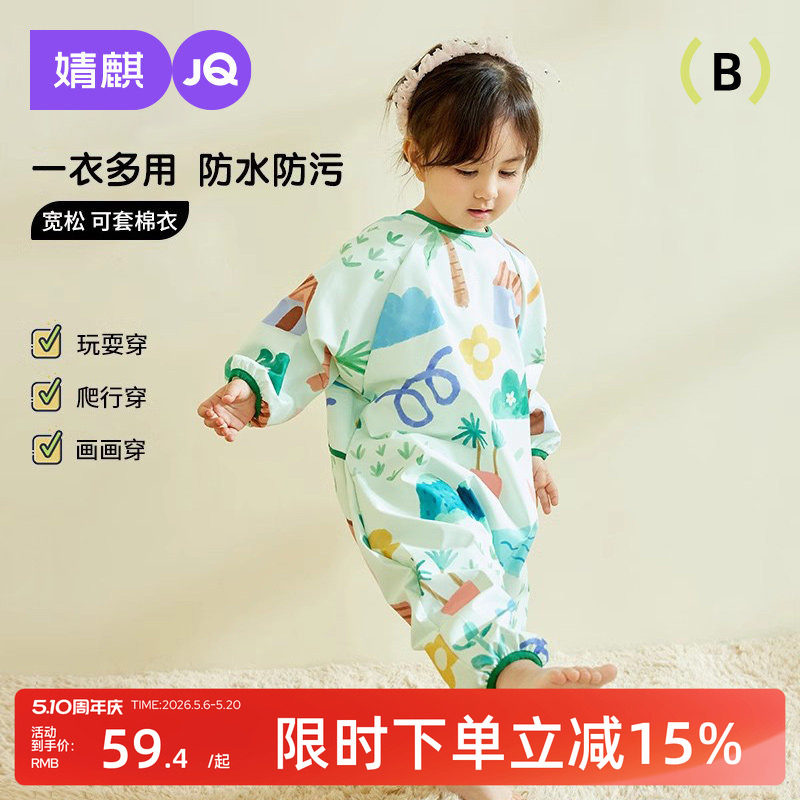 婧麒宝宝爬行服婴儿爬爬服防水防脏婴儿连体罩衣一体儿童全身罩衣