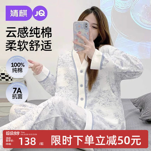 JQ婧麒月子服纯棉产后孕妇哺乳睡衣产妇入院待产喂奶外穿家居服女