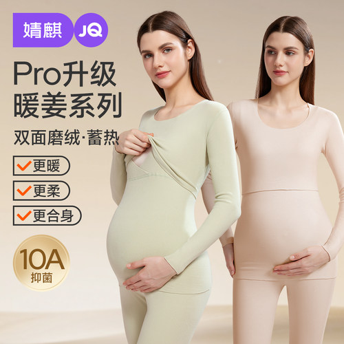 婧麒孕妇秋衣秋裤套装保暖内衣