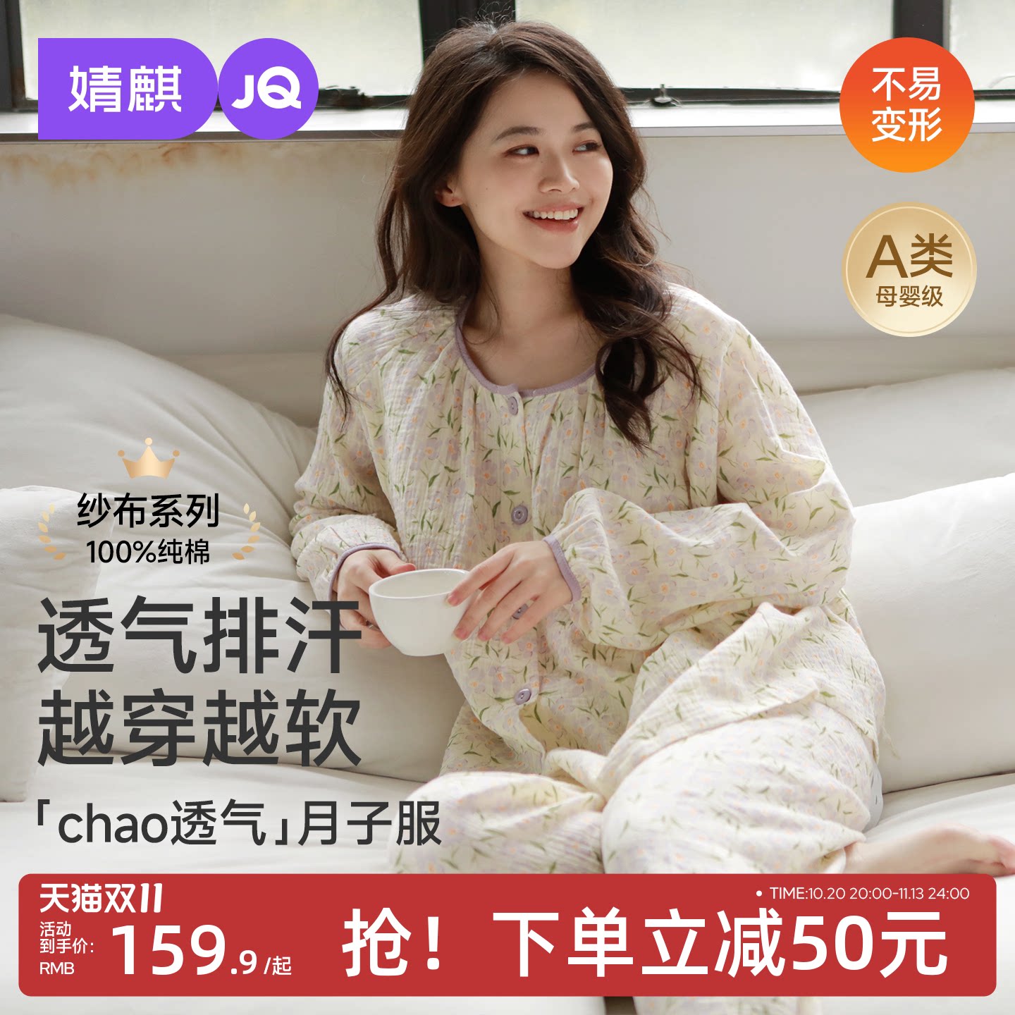 JQ婧麒月子服纯棉全棉吸汗纱布产后孕妇睡衣入院产妇哺乳衣家居服