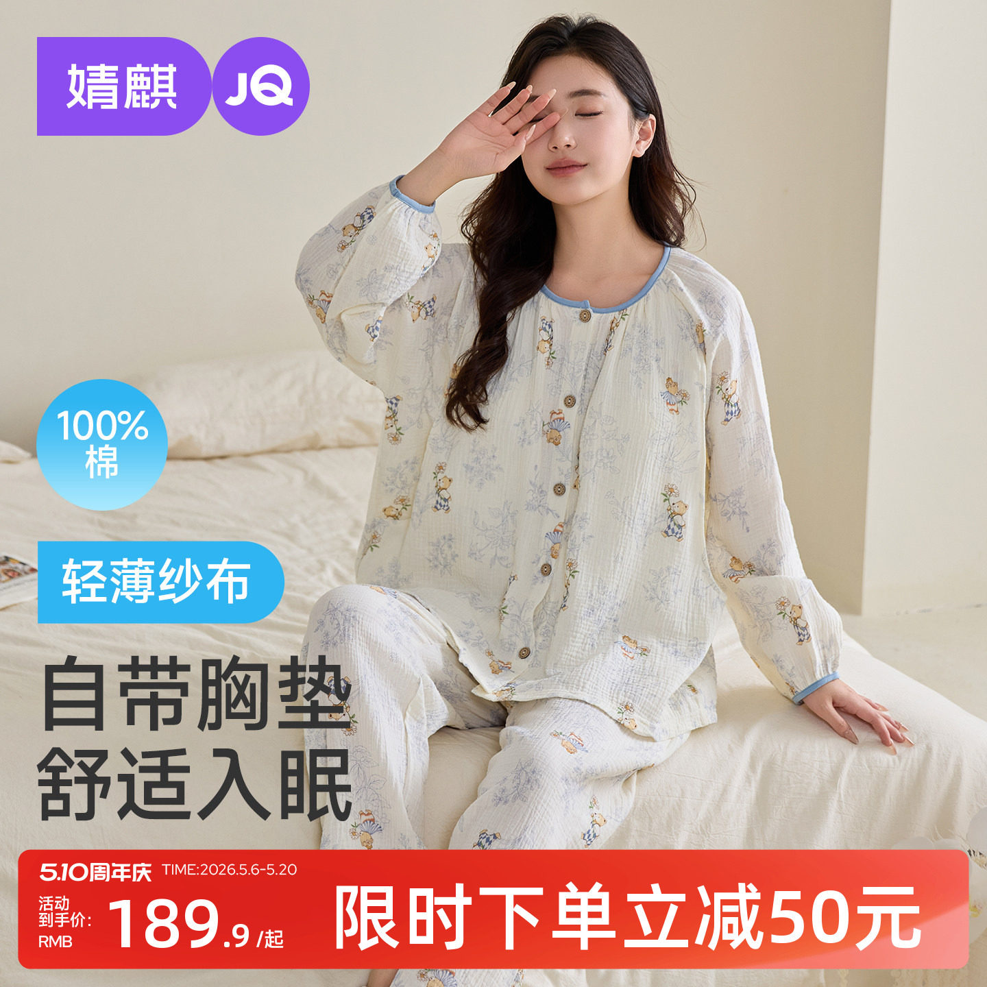 婧麒月子服夏薄款产后纯棉全棉吸汗纱布孕妇睡衣哺乳待产家居服女