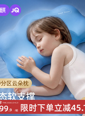 JQ婧麒儿童枕头6个月1一3-6岁以上四季通用婴儿宝宝护脊枕专用