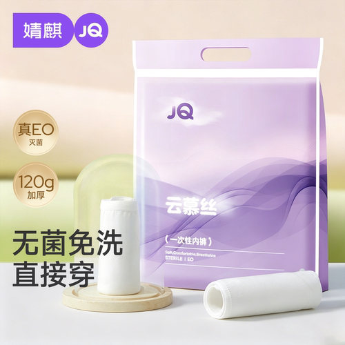 婧麒云慕丝一次性内裤20条
